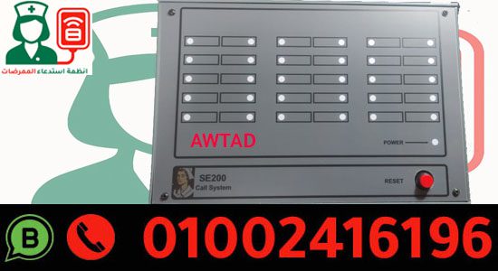 نظام استدعاء الممرضات التقليدي Conventional