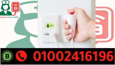 شركة توريد نظام استدعاء الممرضات