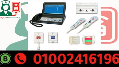 شرح مكونات نظام استدعاء الممرضات