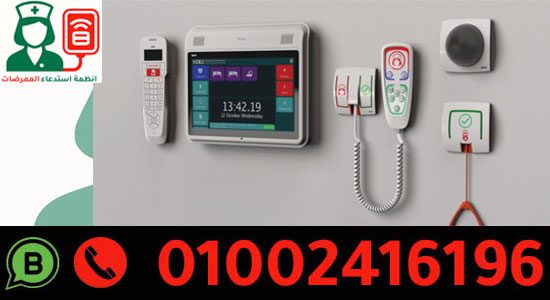 سعر نظام استدعاء الممرضات