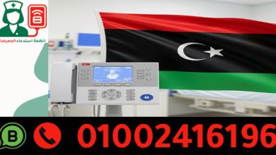 شركة توريد أنظمة استدعاء الممرضات في ليبيا