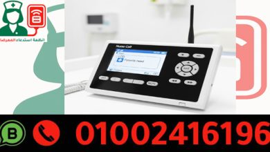 نظام استدعاء الممرضات اللاسلكي Wireless