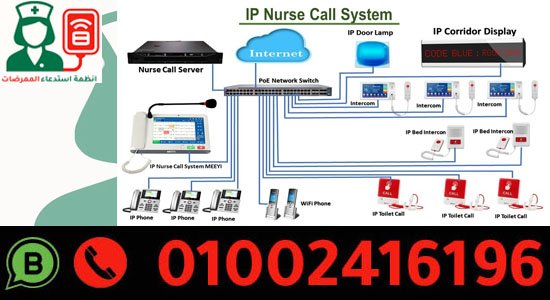اجهزة نداء الممرضات نيرس كول