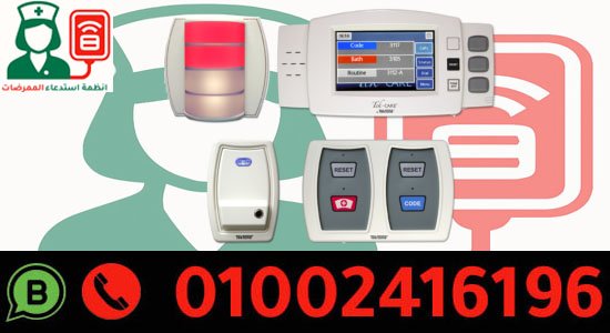 شركة توريد انظمة استدعاء ممرضات